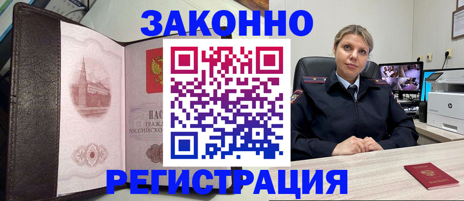 купить прописку в Кольчугино