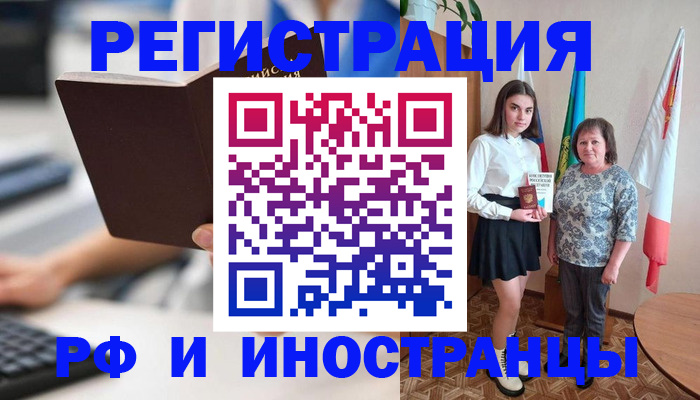 прописка для работы в Кольчугино
